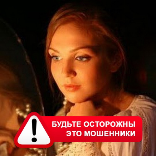 Злата Архипова +79852189312 в Учалах – это мошенники